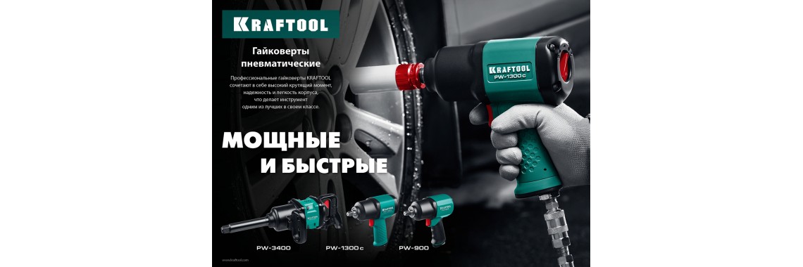 Официальный сайт инструментов Kraftool